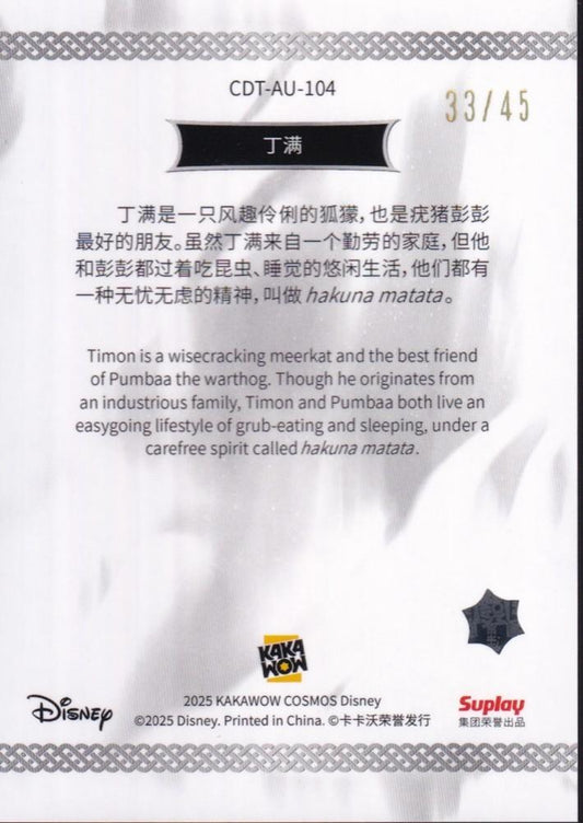 2025 Kakawow Cosmos Disney COSMOS Aurora #CDT-AU-104 Timon 33/45