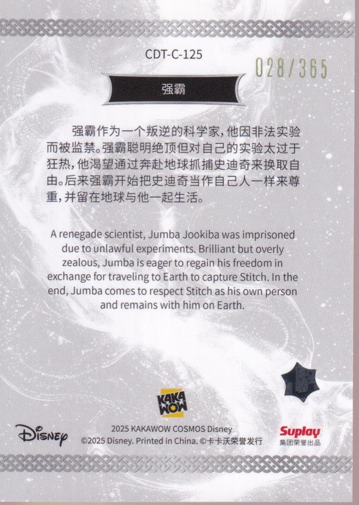 2025 Kakawow Cosmos Disney COSMOS #CDT-C-125-Jumba Jookiba (028/365)