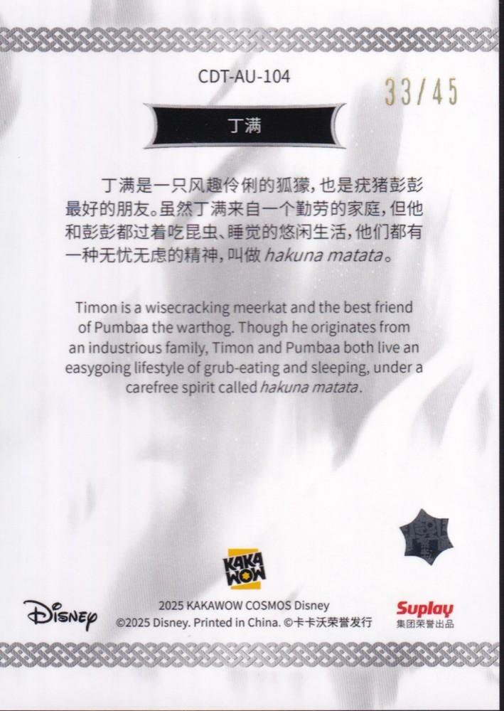 2025 Kakawow Cosmos Disney COSMOS Aurora #CDT-AU-104 Timon 33/45