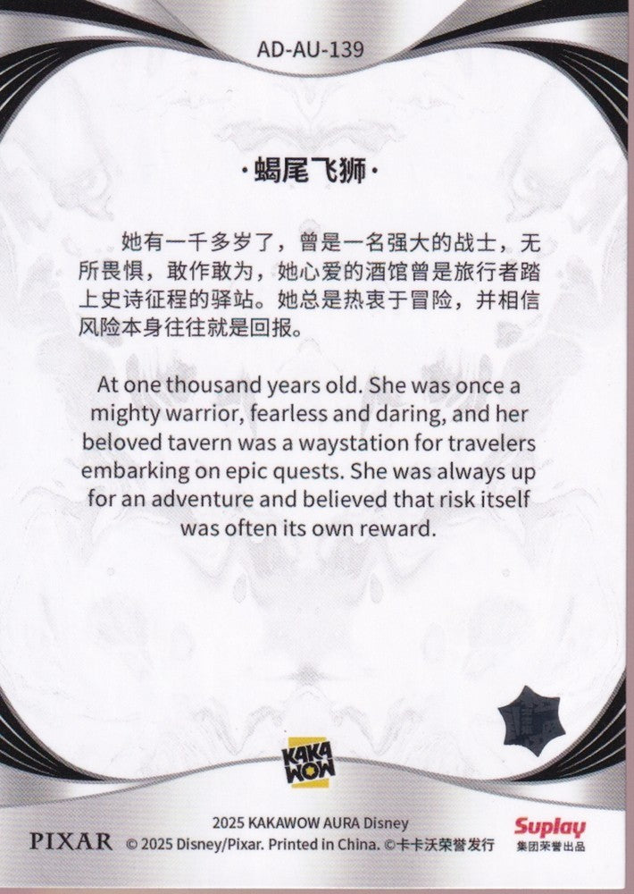 2025 Kakawow Disney Aura Card-#AD-AU-139-Manticore